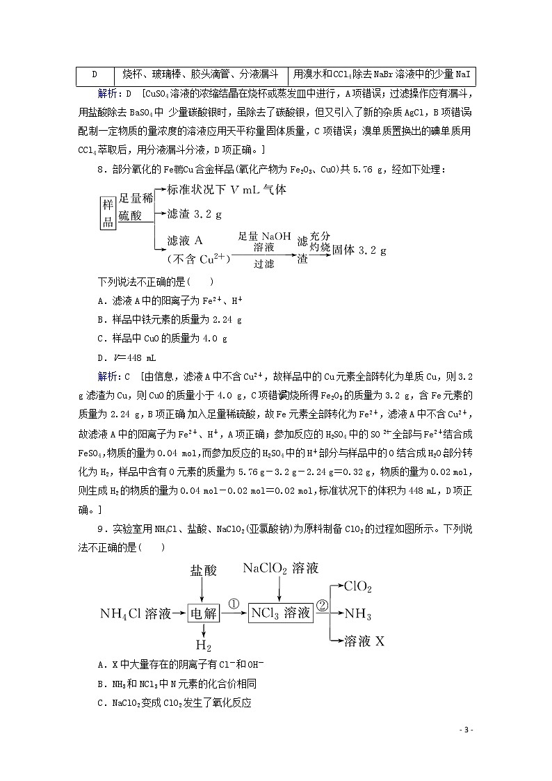 2020届高考化学专题一第3讲化学常用计量课时作业（含解析）第3页
