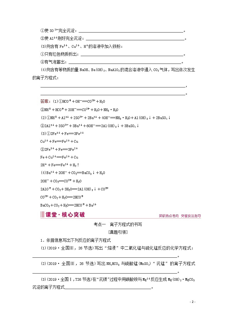 2020届高考化学专题一第4讲离子反应教案（含解析）02