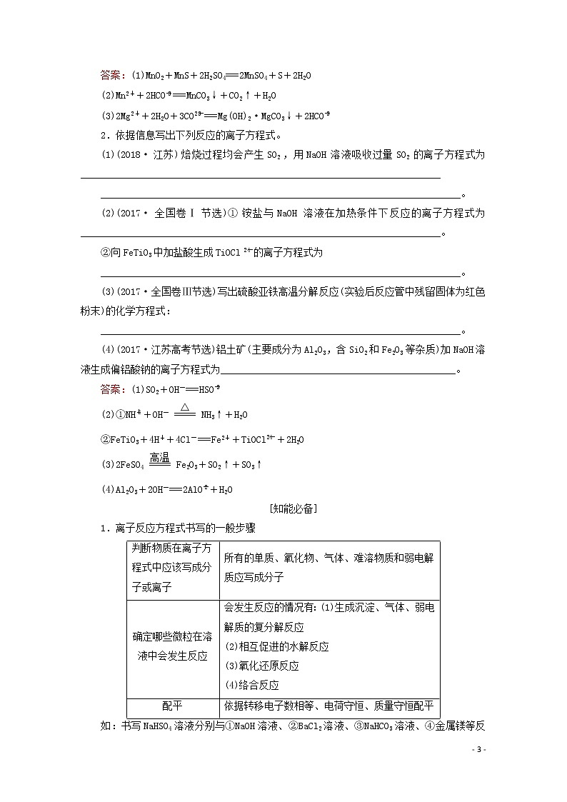 2020届高考化学专题一第4讲离子反应教案（含解析）03