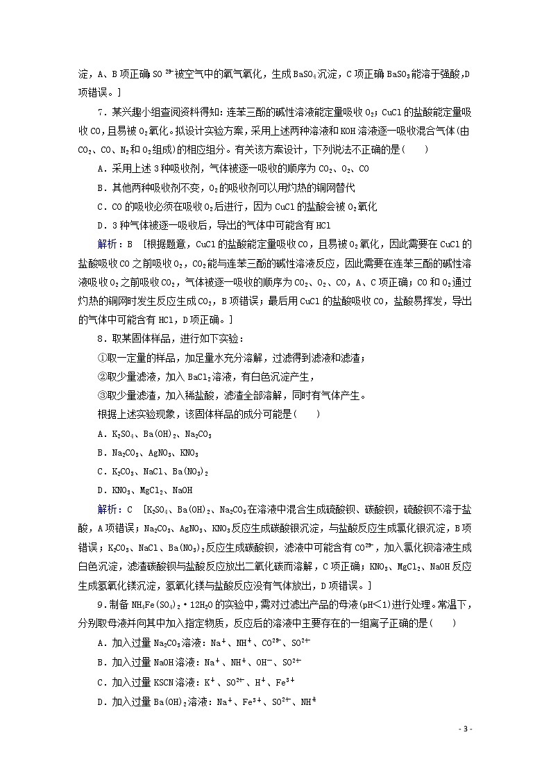 2020届高考化学专题一第4讲离子反应课时作业（含解析）03