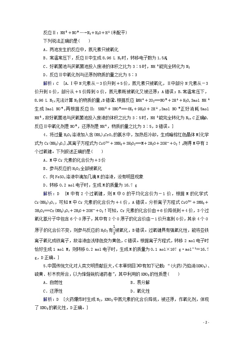 2020届高考化学专题一第5讲氧化还原反应课时作业（含解析）02