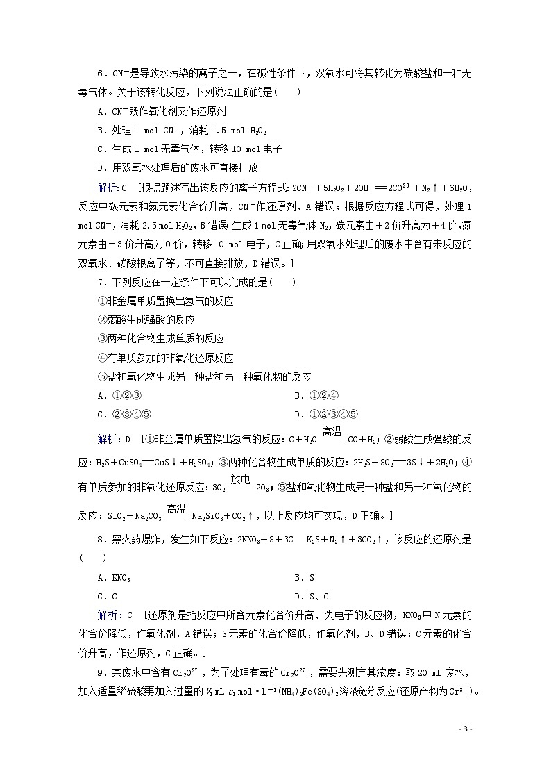 2020届高考化学专题一第5讲氧化还原反应课时作业（含解析）03