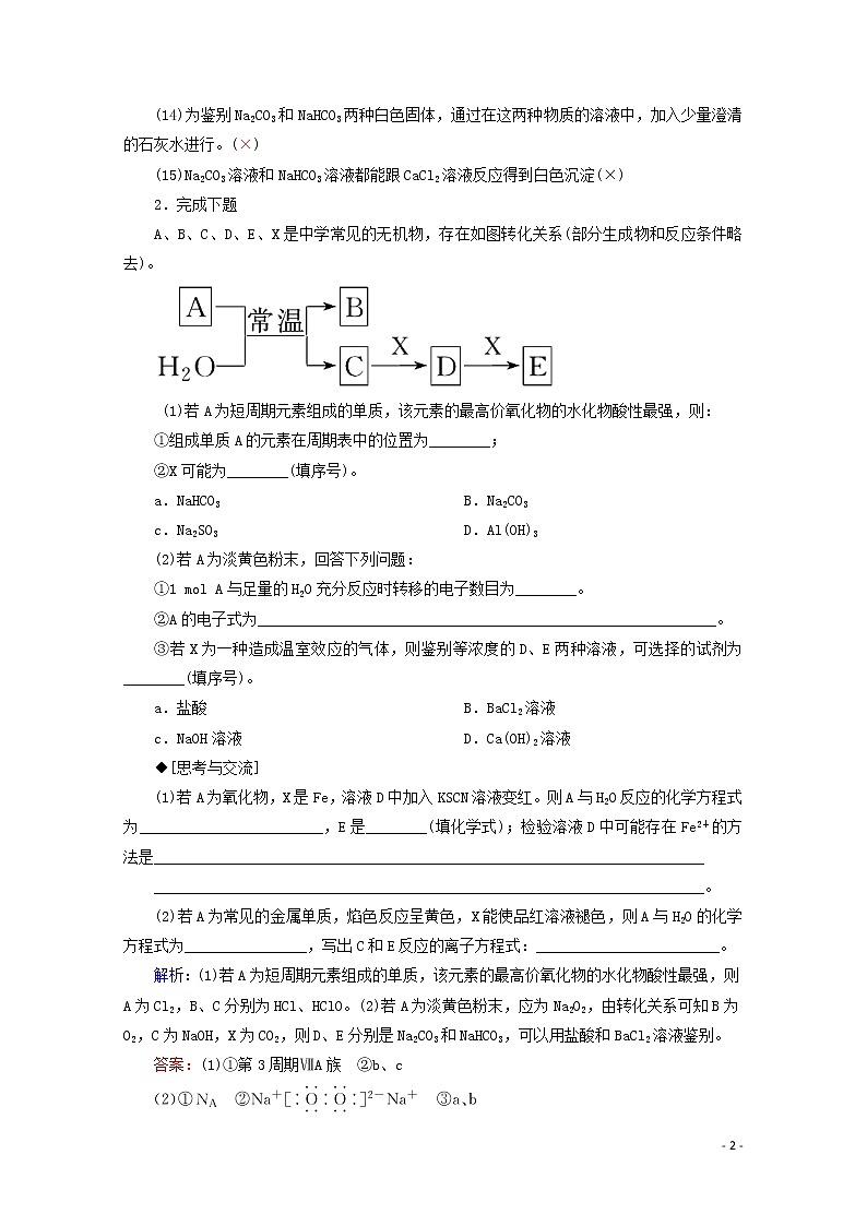 2020届高考化学专题二第6讲金属及其化合物教案（含解析）02