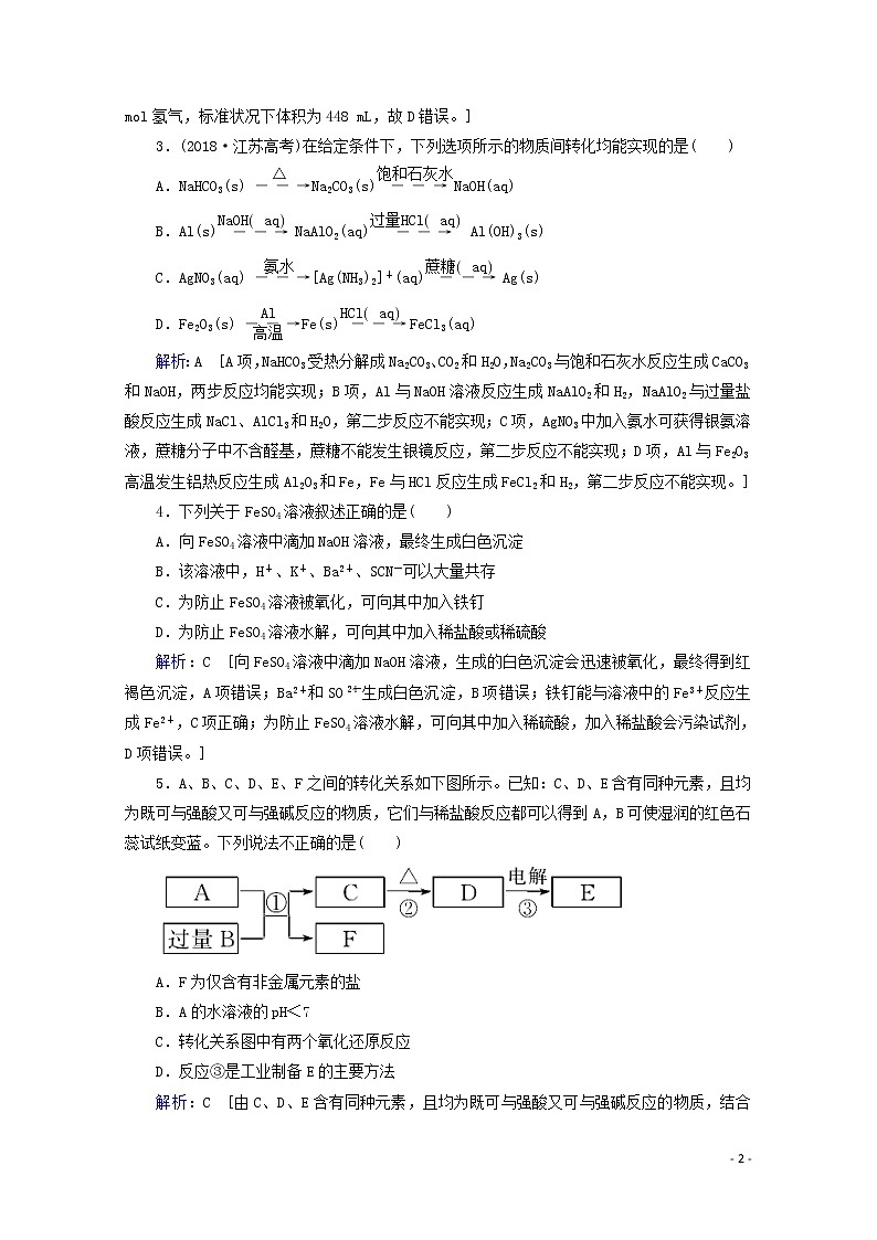 2020届高考化学专题二第6讲金属及其化合物课时作业（含解析）02