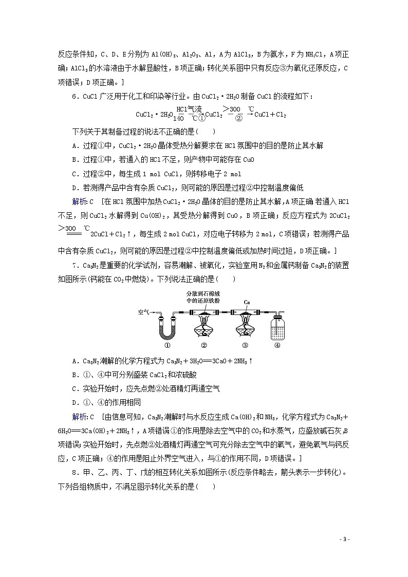 2020届高考化学专题二第6讲金属及其化合物课时作业（含解析）03