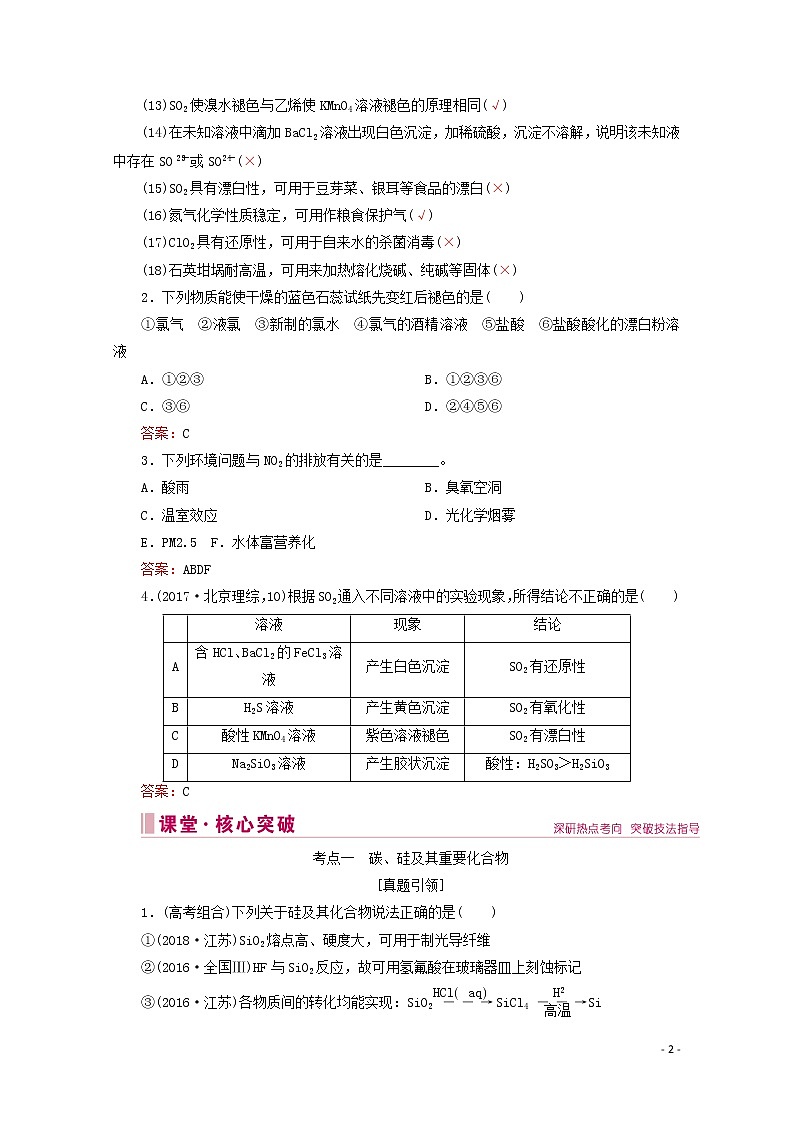 2020届高考化学专题二第7讲非金属及其化合物教案（含解析）02
