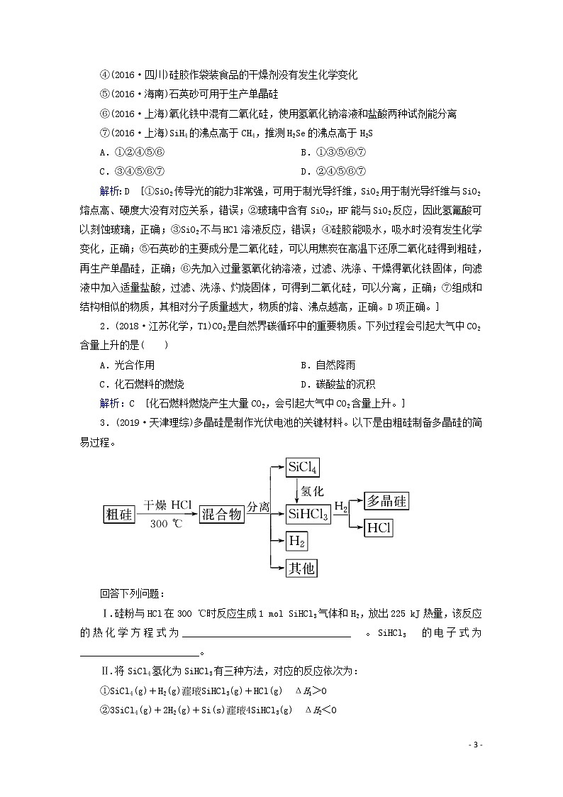 2020届高考化学专题二第7讲非金属及其化合物教案（含解析）03