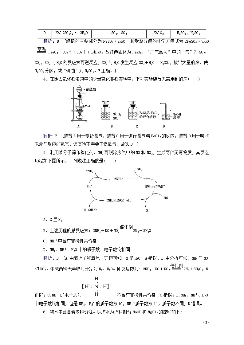 2020届高考化学专题二第7讲非金属及其化合物课时作业（含解析）02