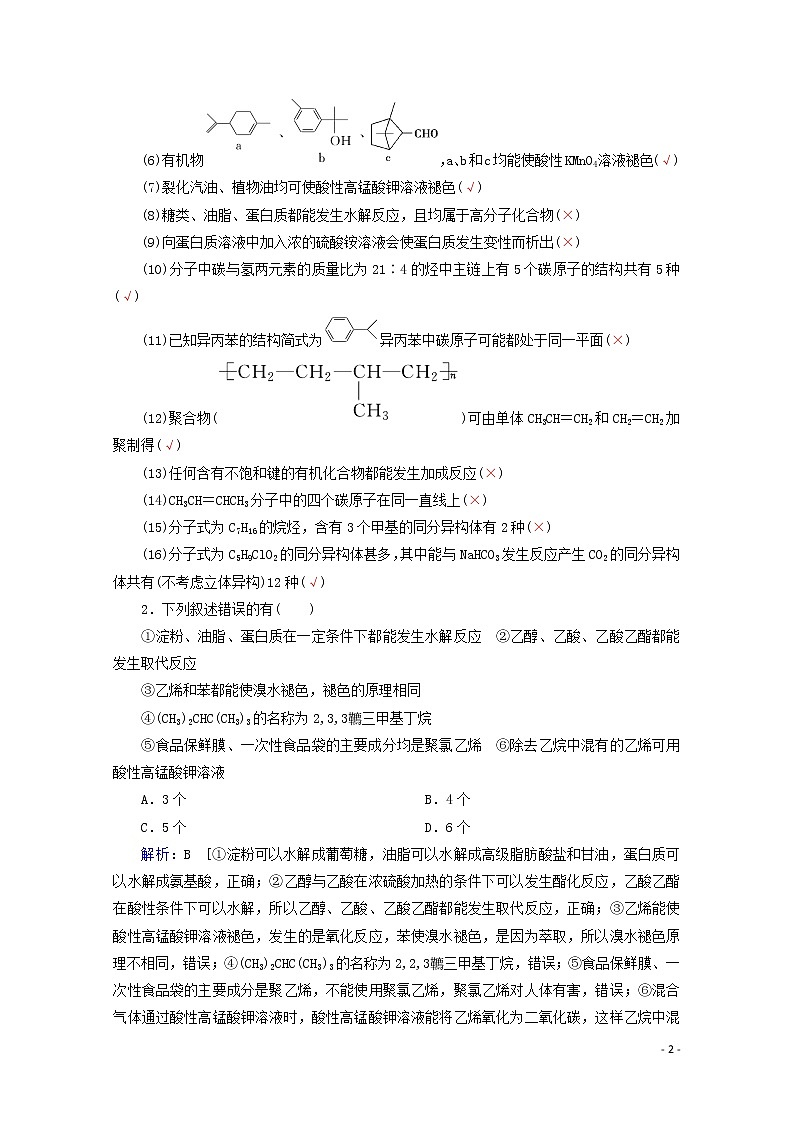 2020届高考化学专题二第8讲有机物的结构、性质和应用教案（含解析）02