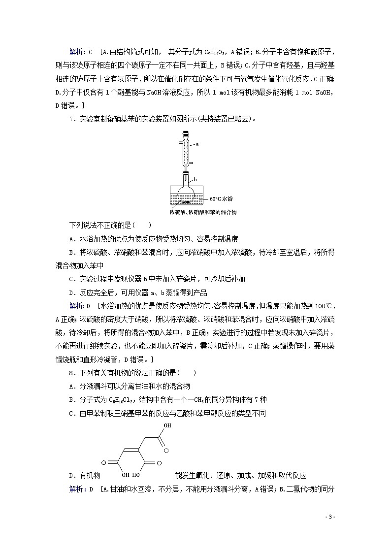 2020届高考化学专题二第8讲有机物的结构、性质和应用课时作业（含解析）03