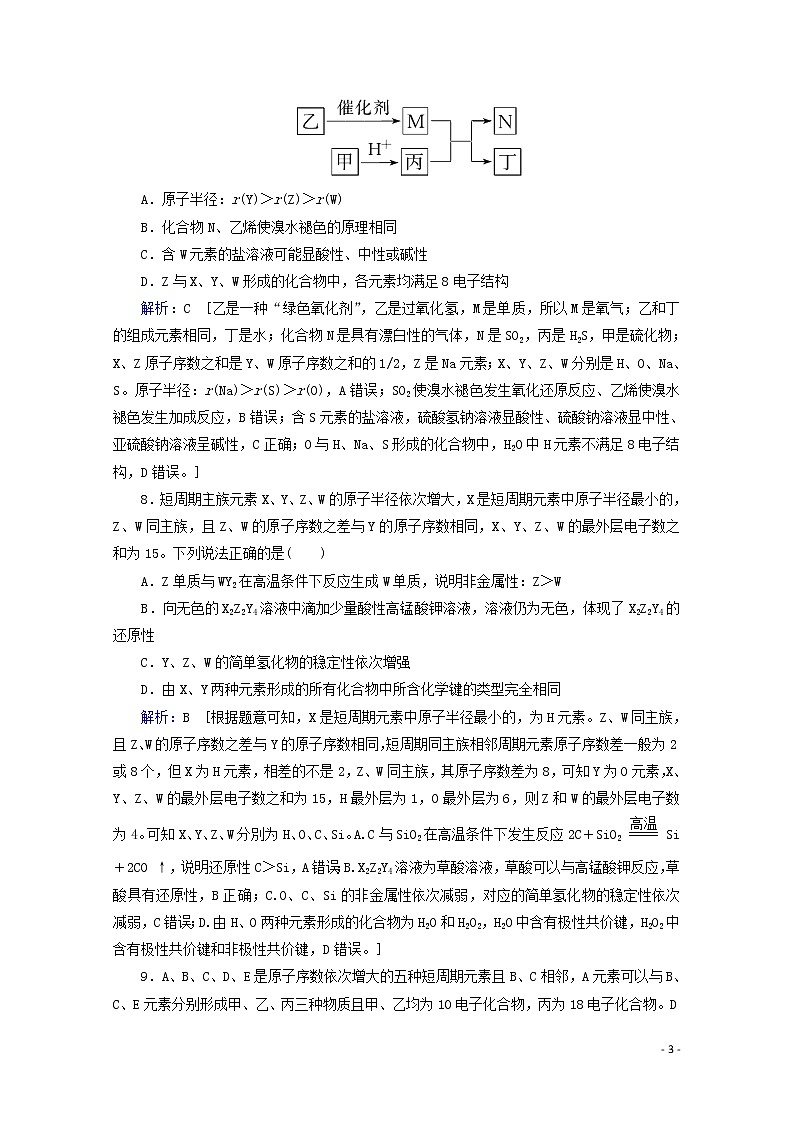 2020届高考化学专题三第9讲物质结构元素周期律课时作业（含解析）03