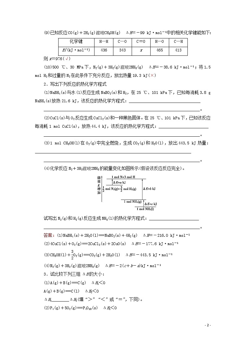 2020届高考化学专题三第10讲化学反应与能量变化教案（含解析）02