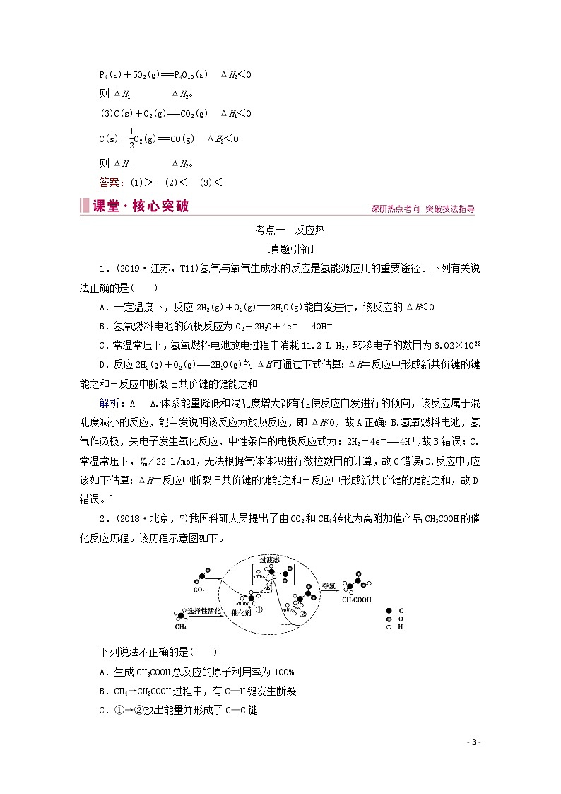 2020届高考化学专题三第10讲化学反应与能量变化教案（含解析）03