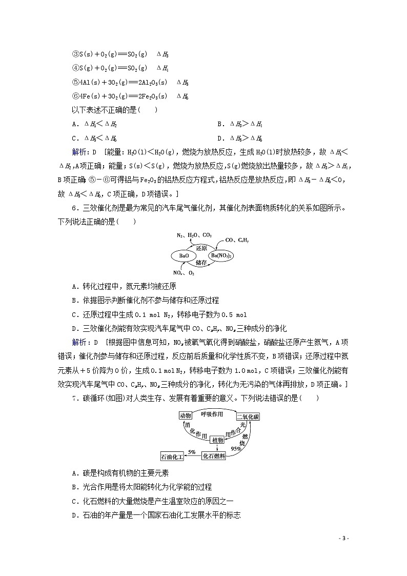 2020届高考化学专题三第10讲化学反应与能量变化课时作业（含解析）03