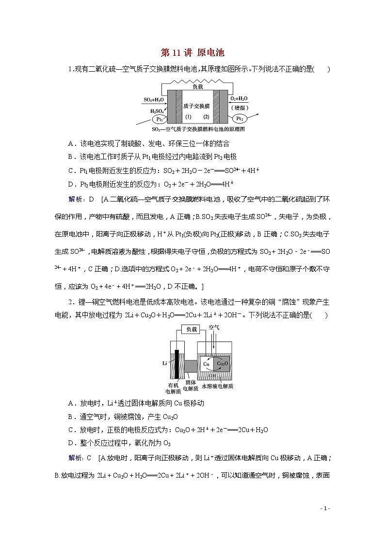 2020届高考化学专题三第11讲原电池课时作业（含解析）01
