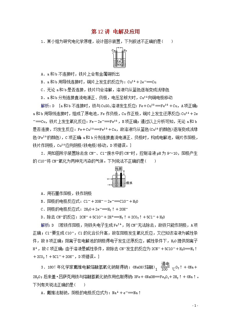 2020届高考化学专题三第12讲电解及应用课时作业（含解析）01