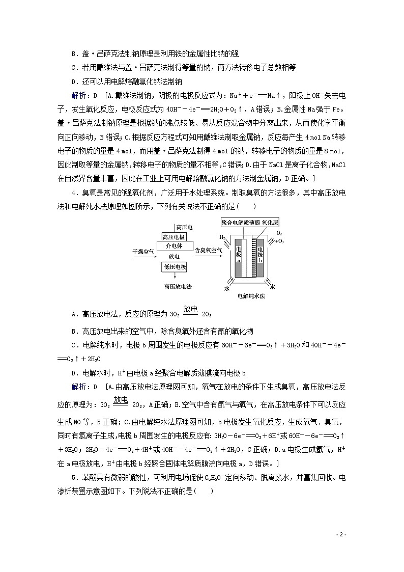 2020届高考化学专题三第12讲电解及应用课时作业（含解析）02