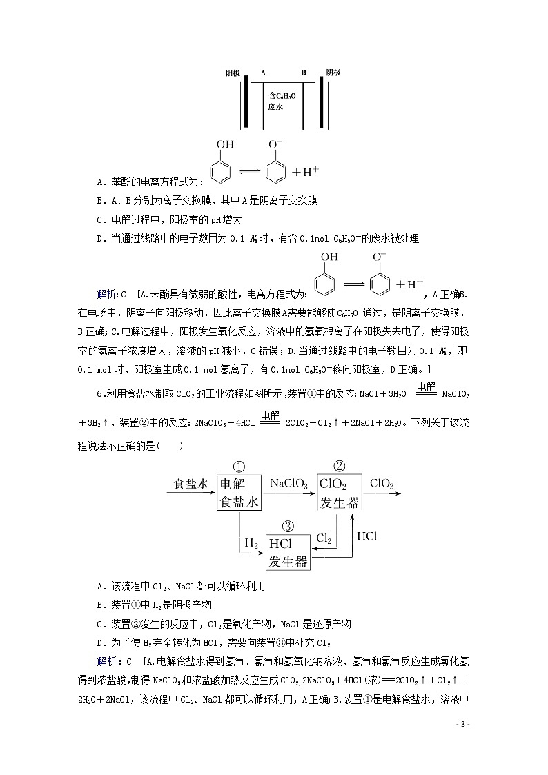 2020届高考化学专题三第12讲电解及应用课时作业（含解析）03