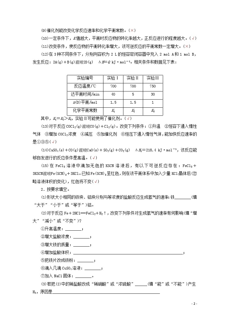 2020届高考化学专题三第13讲化学反应速率与化学平衡教案（含解析）第2页