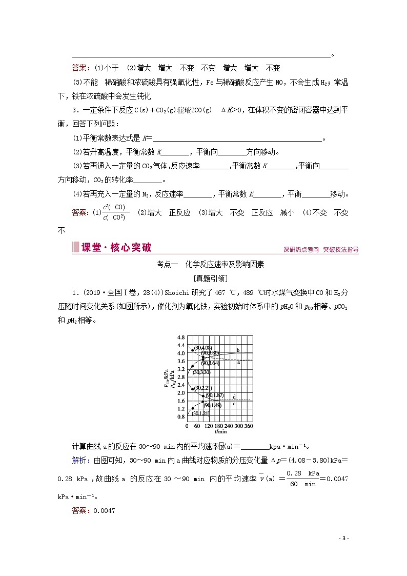 2020届高考化学专题三第13讲化学反应速率与化学平衡教案（含解析）第3页