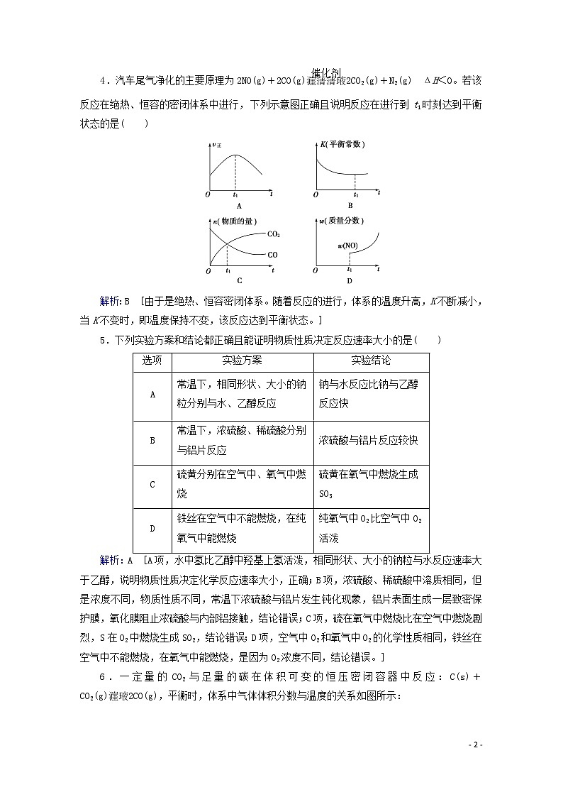 2020届高考化学专题三第13讲化学反应速率与化学平衡课时作业（含解析）02
