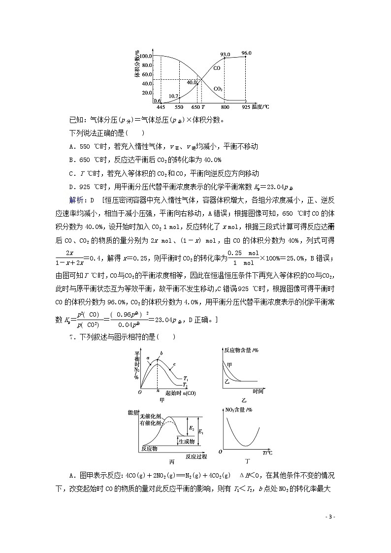 2020届高考化学专题三第13讲化学反应速率与化学平衡课时作业（含解析）03