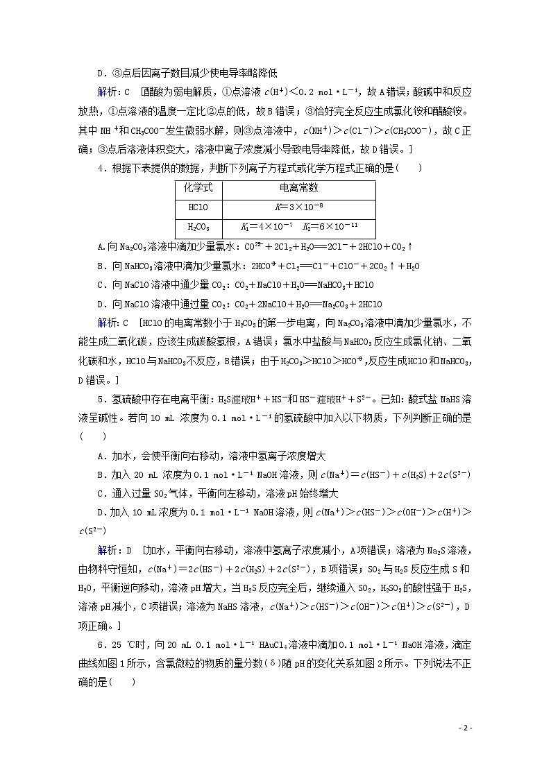 2020届高考化学专题三第14讲水溶液中的离子平衡课时作业（含解析）02