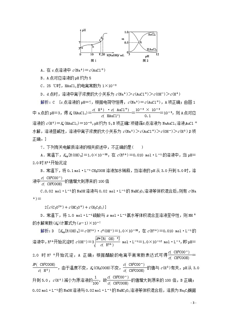 2020届高考化学专题三第14讲水溶液中的离子平衡课时作业（含解析）03
