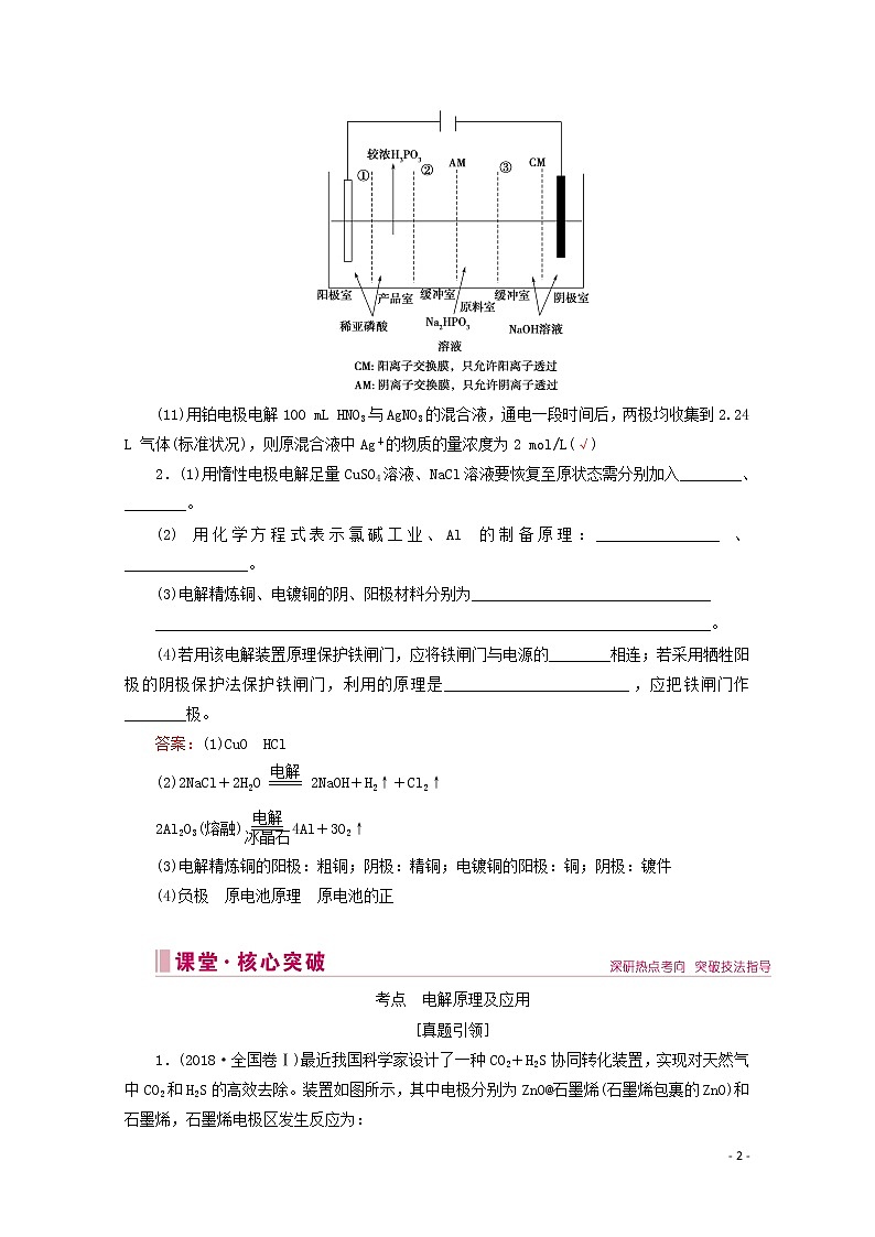 2020届高考化学专题三第12讲电解及应用教案（含解析）02