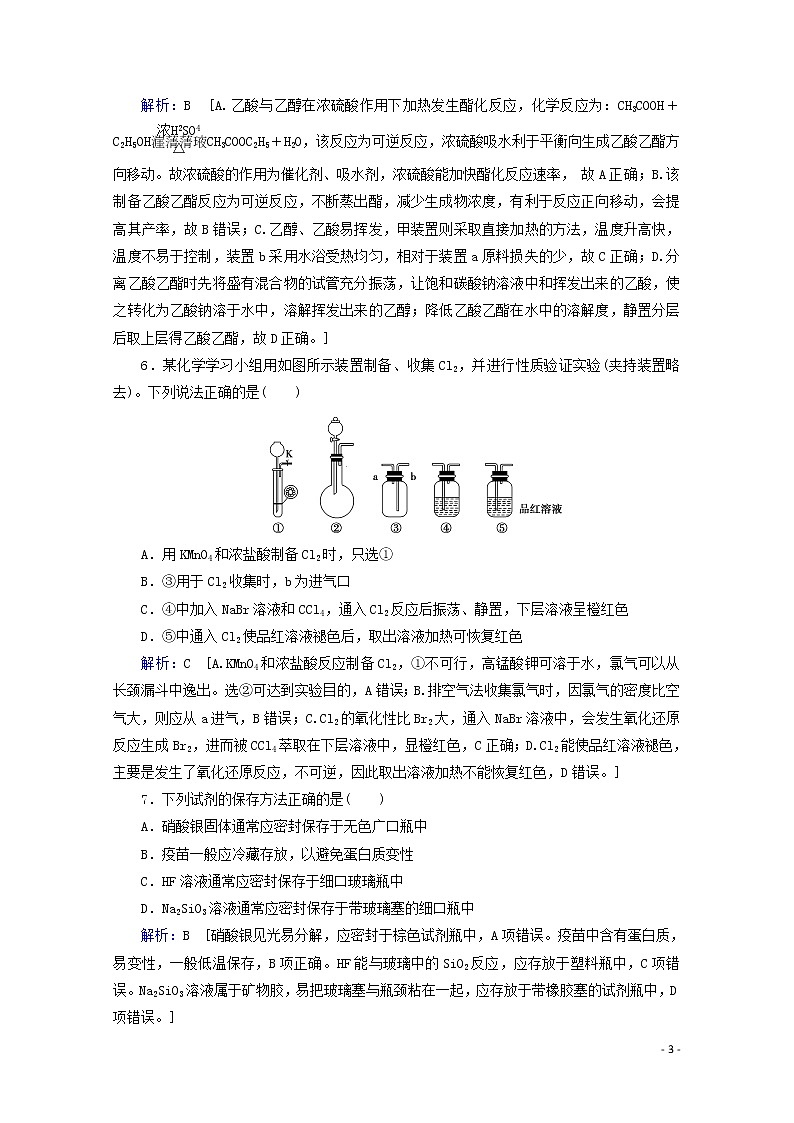2020届高考化学专题四第15讲化学实验课时作业（含解析）03