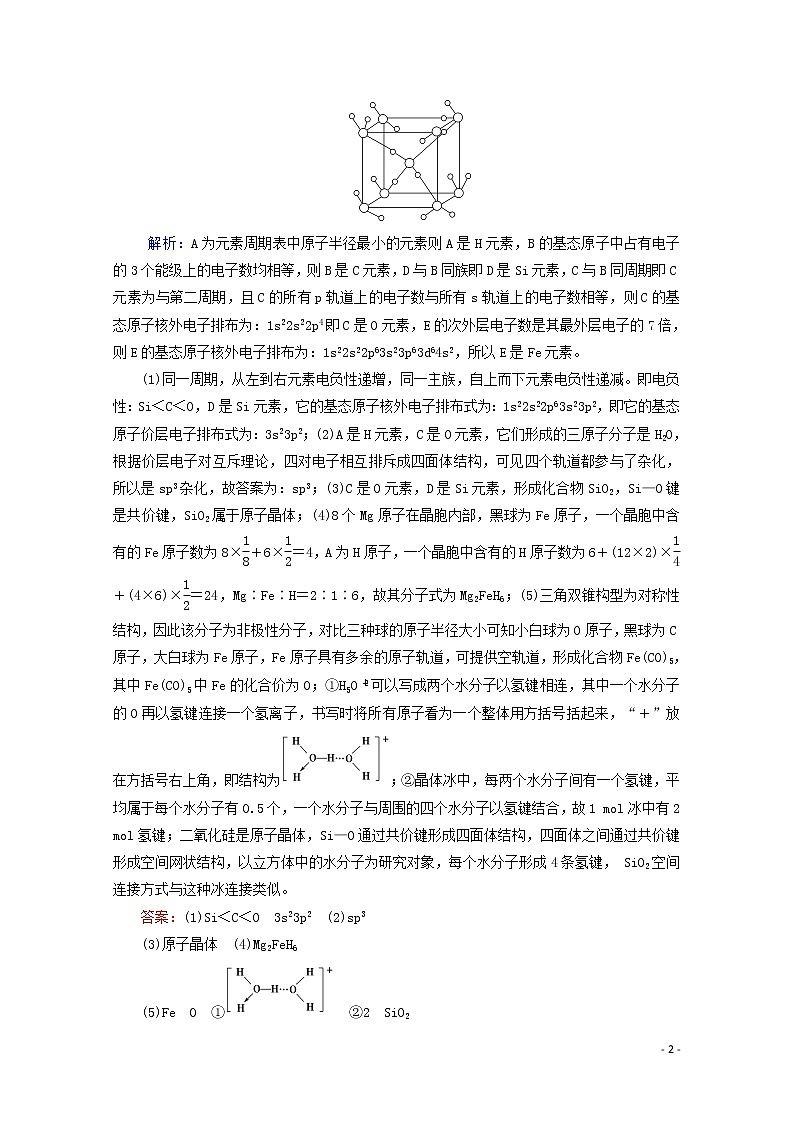 2020届高考化学专题五第16讲物质结构与性质课时作业（含解析）02