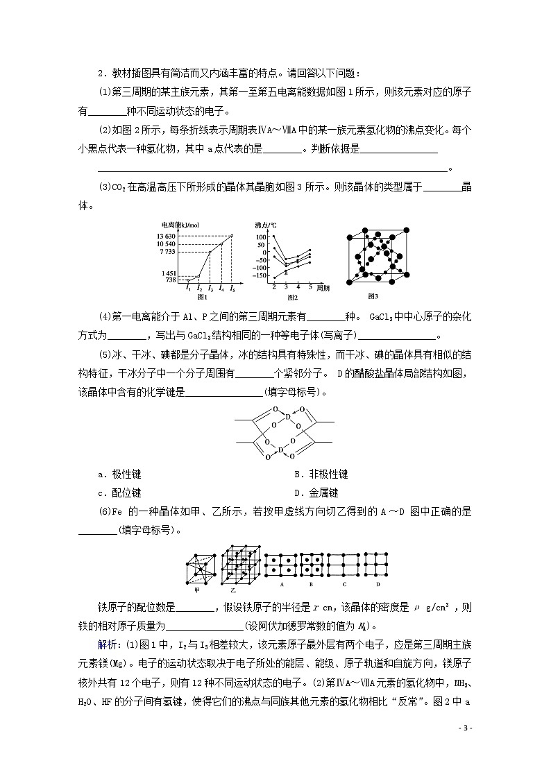 2020届高考化学专题五第16讲物质结构与性质课时作业（含解析）03