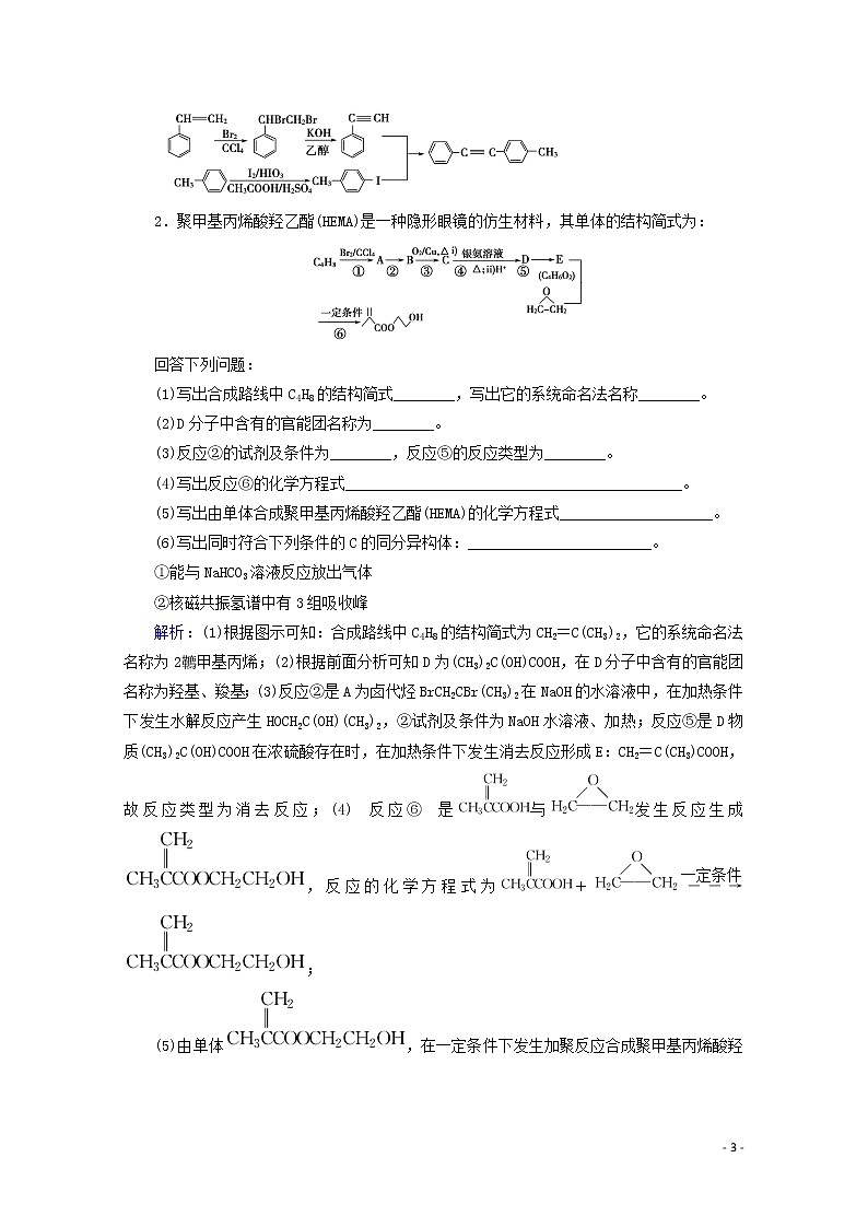 2020届高考化学专题六第17讲有机化学基础（选修5）课时作业（含解析）03