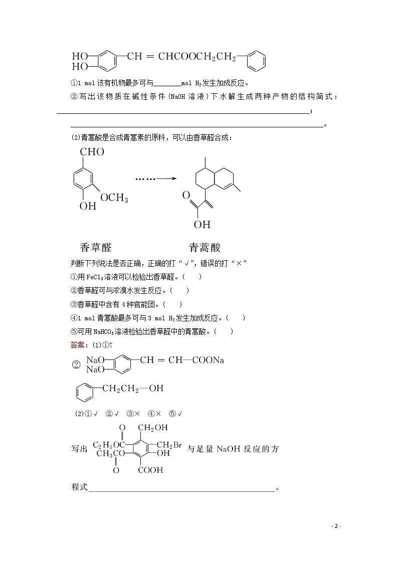 2020届高考化学专题六第17讲有机化学基础教案（含解析）02