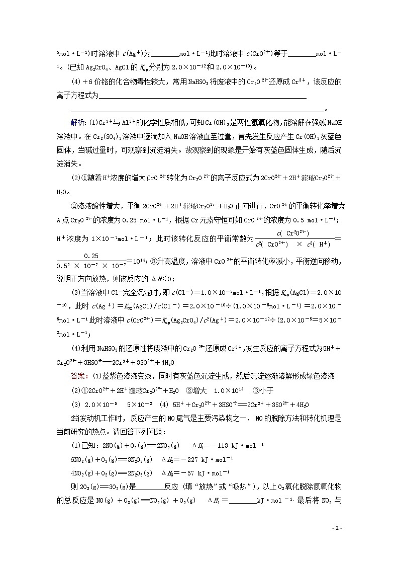 2020届高考化学微专题八化学反应原理综合教案（含解析）02