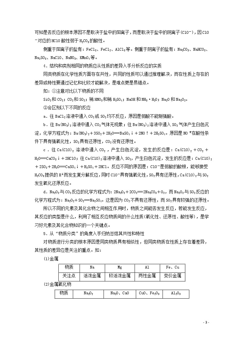 2020届高考化学微专题二元素化合物的学习策略教案（含解析）03