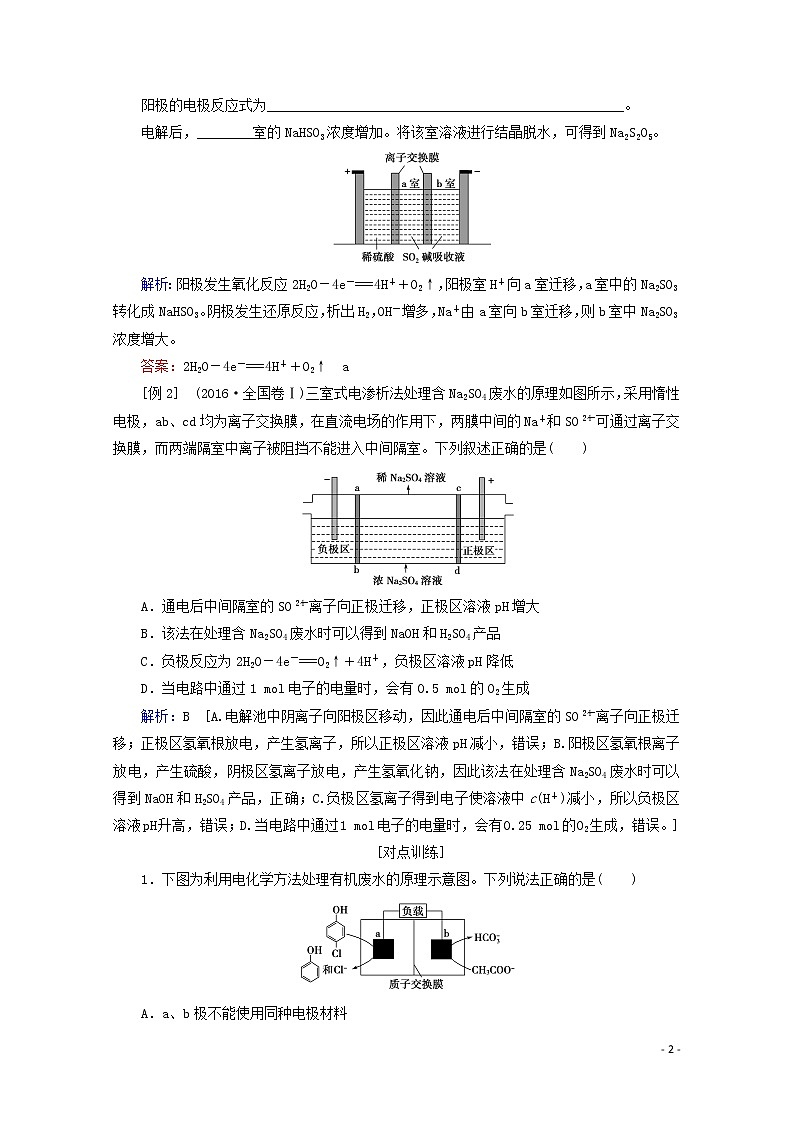 2020届高考化学微专题五离子交换膜在电化学中的应用教案（含解析）02