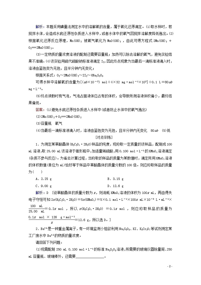 2020届高考化学微专题一氧化还原反应在定量测定中的应用教案（含解析）02
