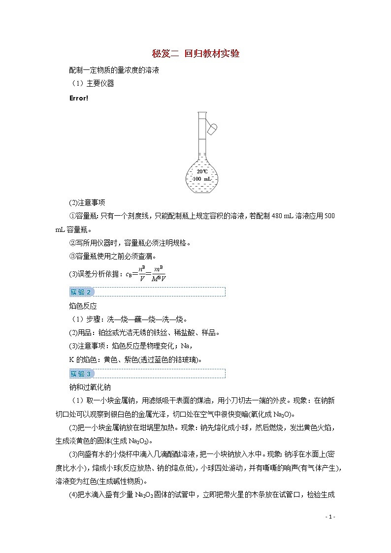 2020届高考化学秘笈二回归教材实验教案（含解析）第1页