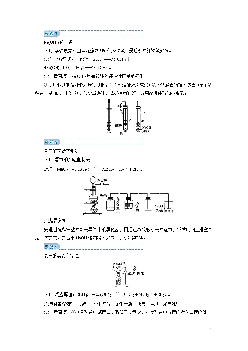 2020届高考化学秘笈二回归教材实验教案（含解析）第3页