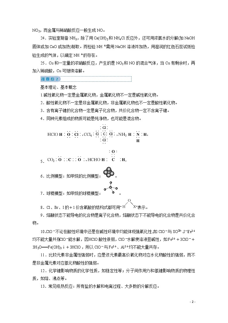 2020届高考化学秘笈三重要知识点易错点排查教案（含解析）第2页