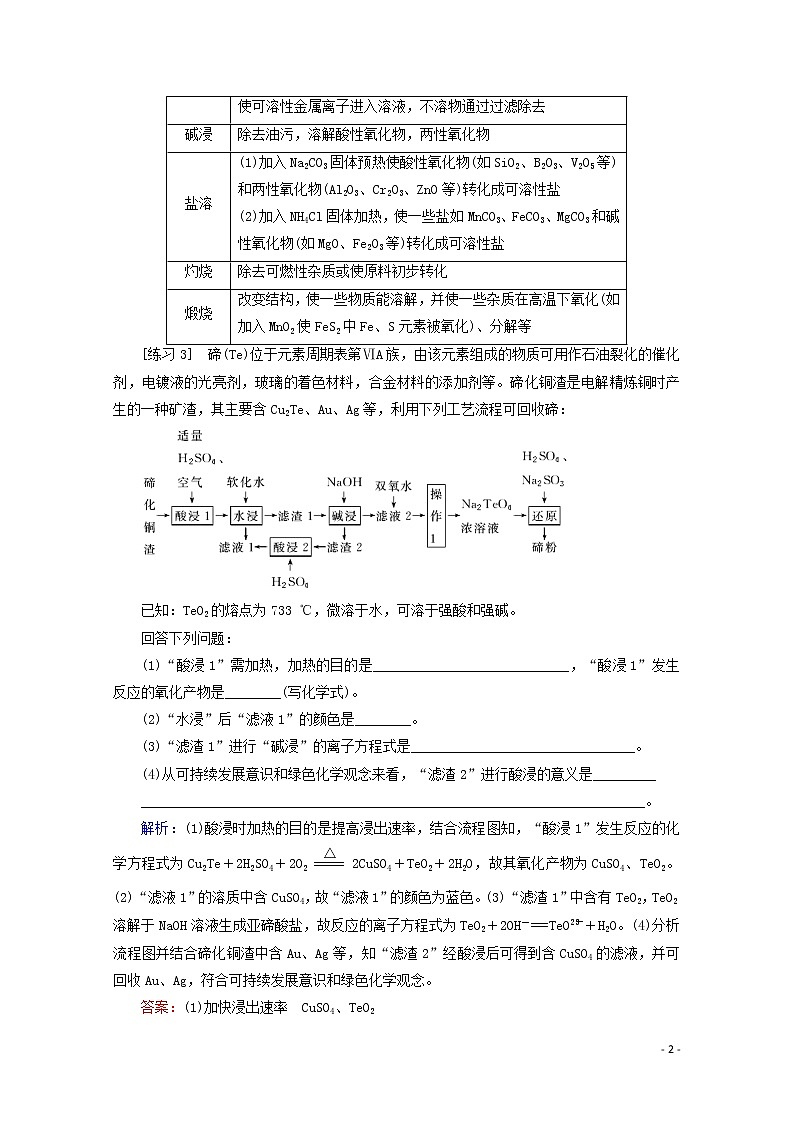 2020届高考化学秘笈四高考非选择题答题策略教案（含解析）第2页