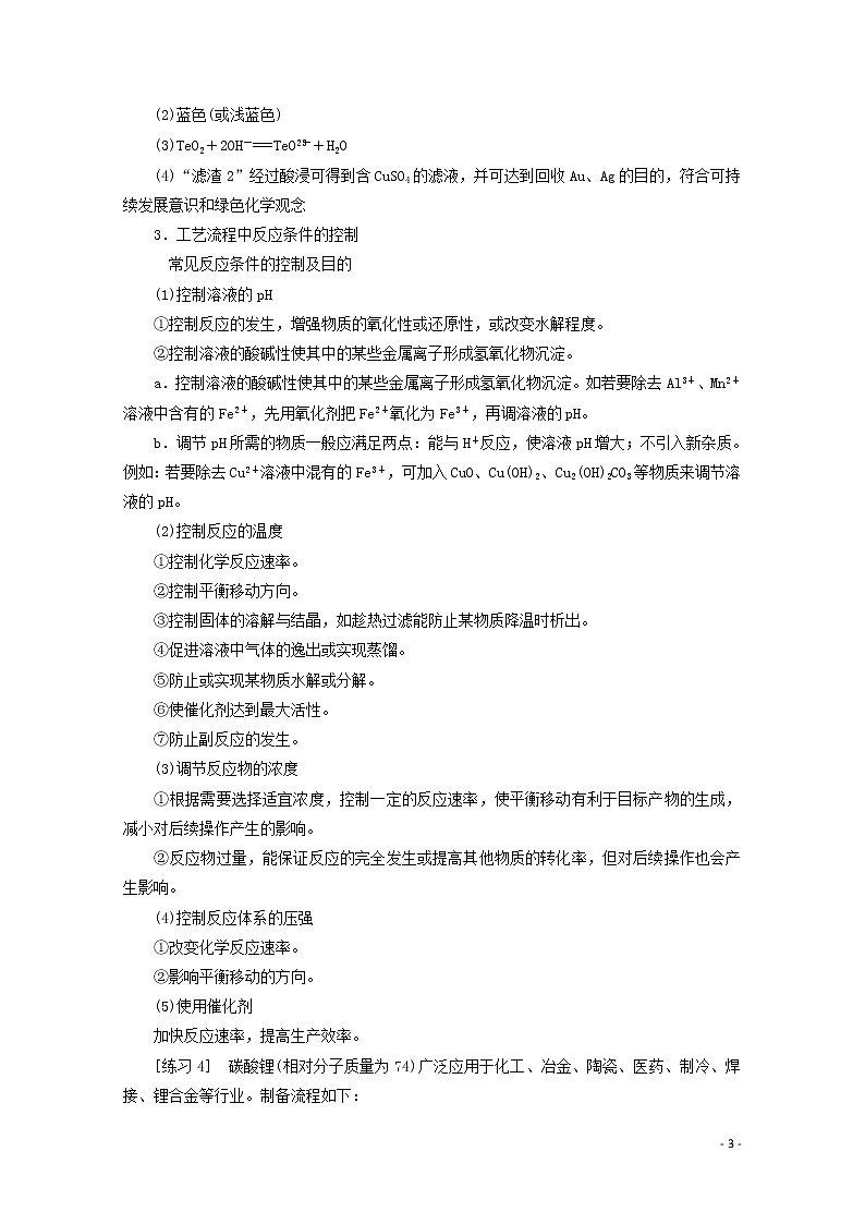 2020届高考化学秘笈四高考非选择题答题策略教案（含解析）第3页