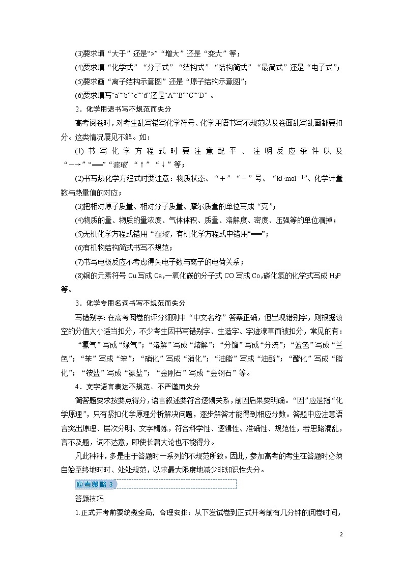 2020届高考化学秘笈五高考应考策略教案（含解析）第2页
