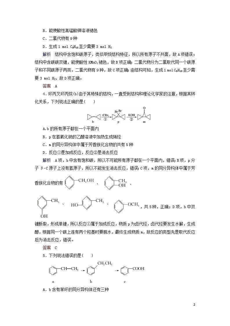 2020高考化学高频热点4有机化合物的结构、性质增分练（含解析）02
