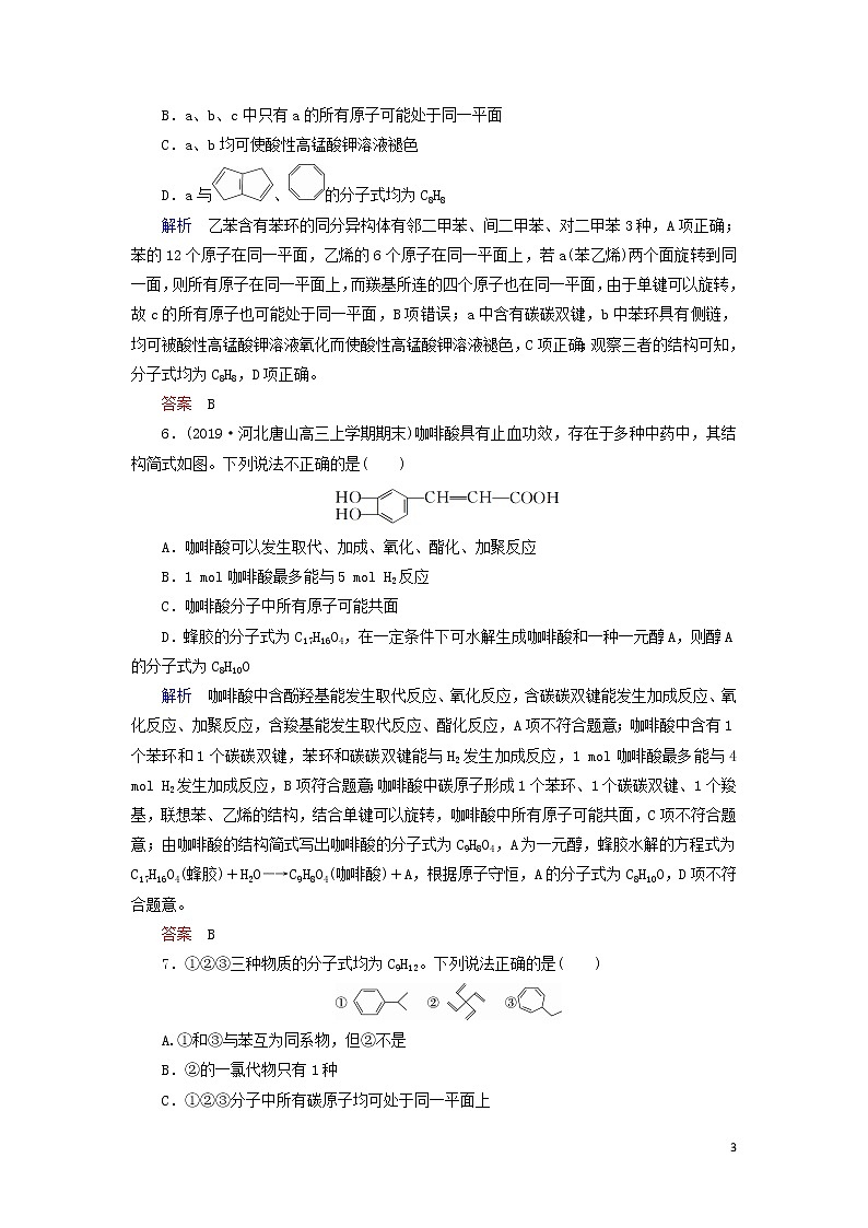 2020高考化学高频热点4有机化合物的结构、性质增分练（含解析）03