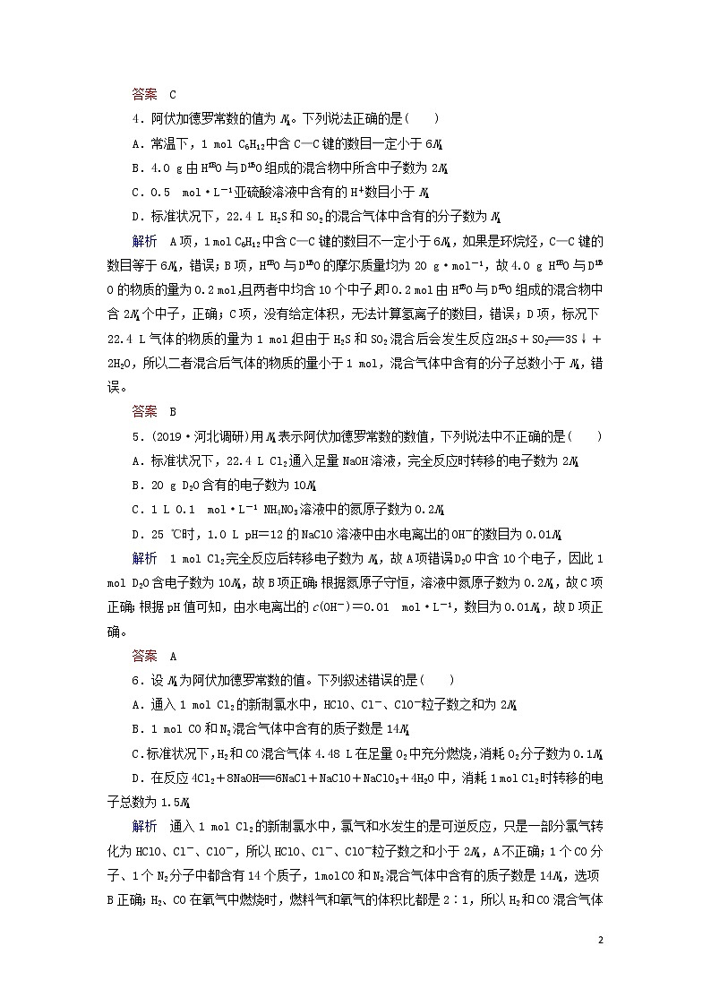 2020高考化学高频热点3“NA”的应用判断增分练（含解析）02