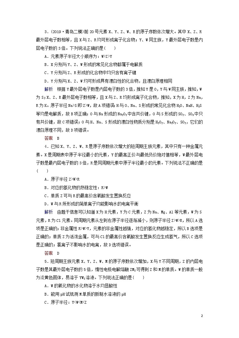 2020高考化学高频热点5物质结构、元素周期律增分练（含解析）02