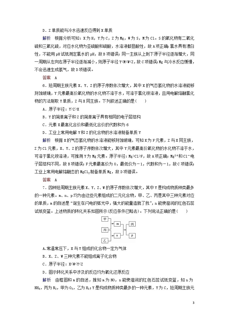 2020高考化学高频热点5物质结构、元素周期律增分练（含解析）03