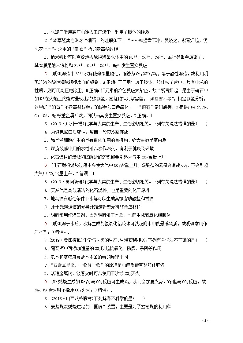 2020高考化学二轮复习专题限时集训1物质的性质与变化化学与STSE（含解析）02